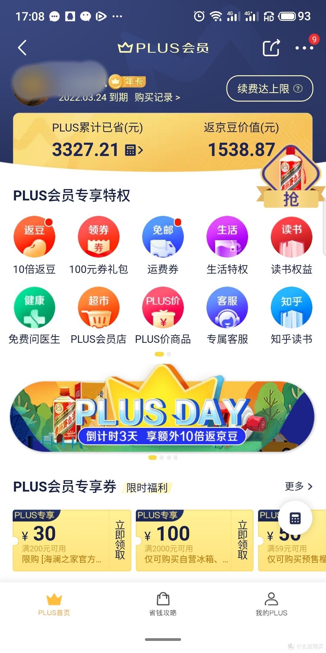 哪些值得开?细数我所拥有13款各种类会员的实际体验,囤会员的快乐你想象不到