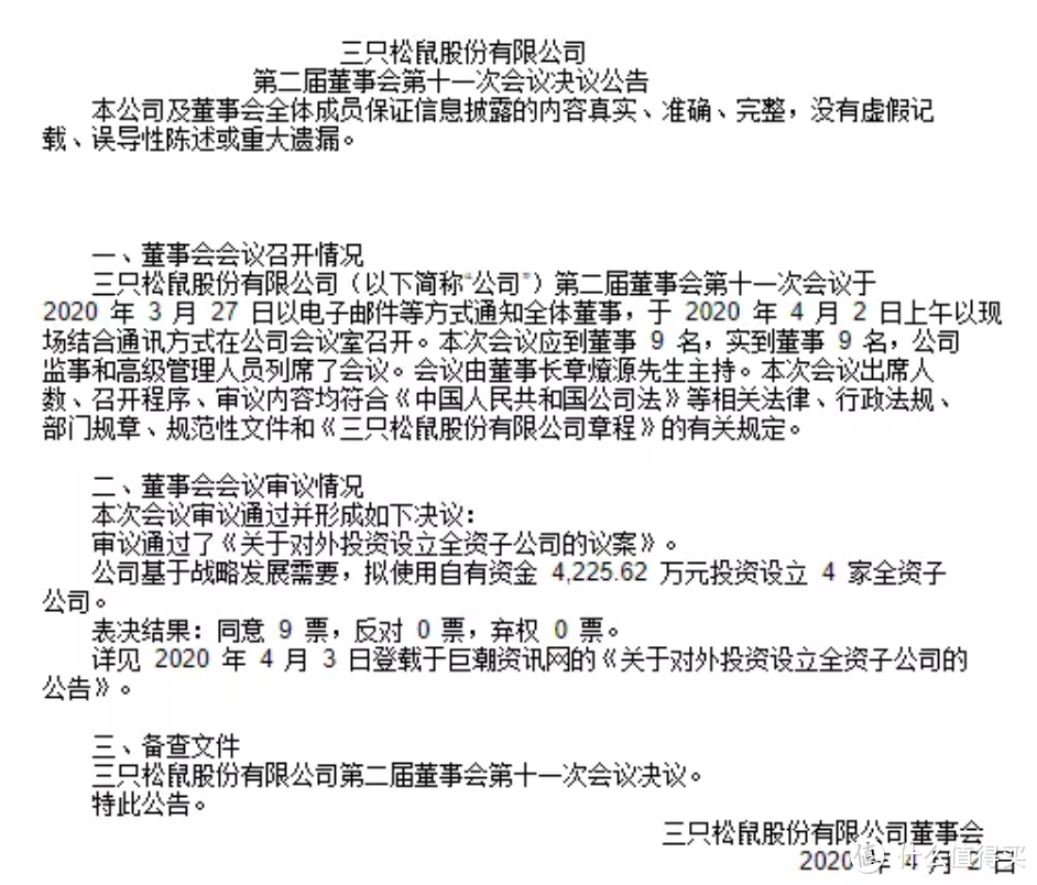 零食卖了百亿的三只松鼠要进军“奶粉界”了，你会为它买单吗？