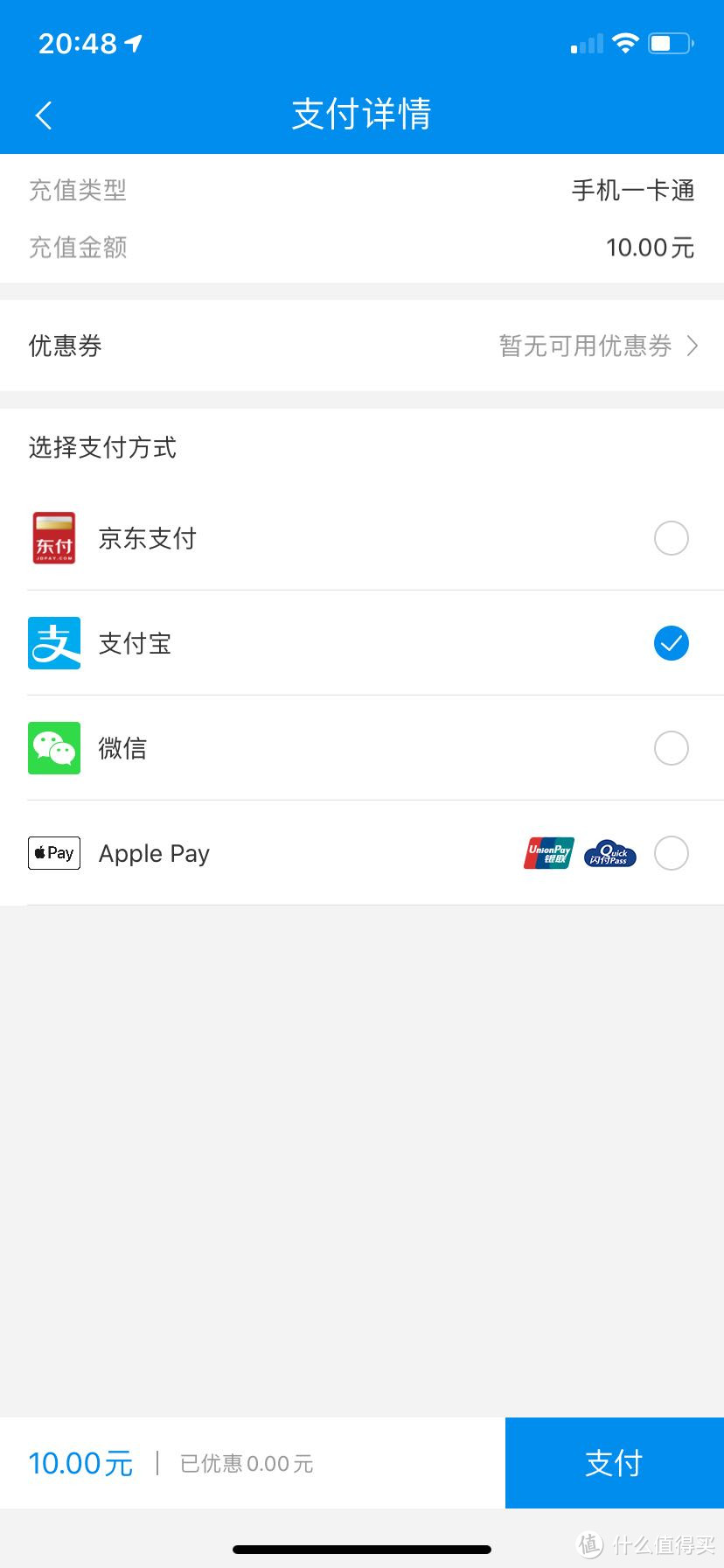 北京一卡通app选择付款方式