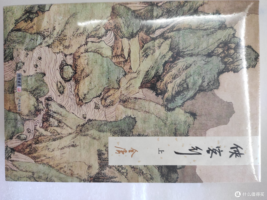 朗声 《金庸作品集》限量布面精装典藏版本站首晒