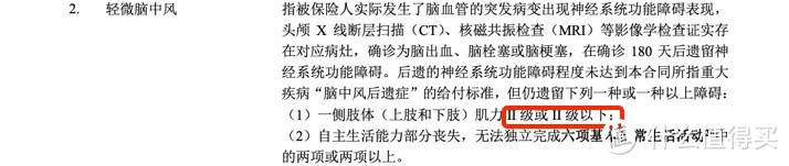 (福禄终身轻微脑中风)