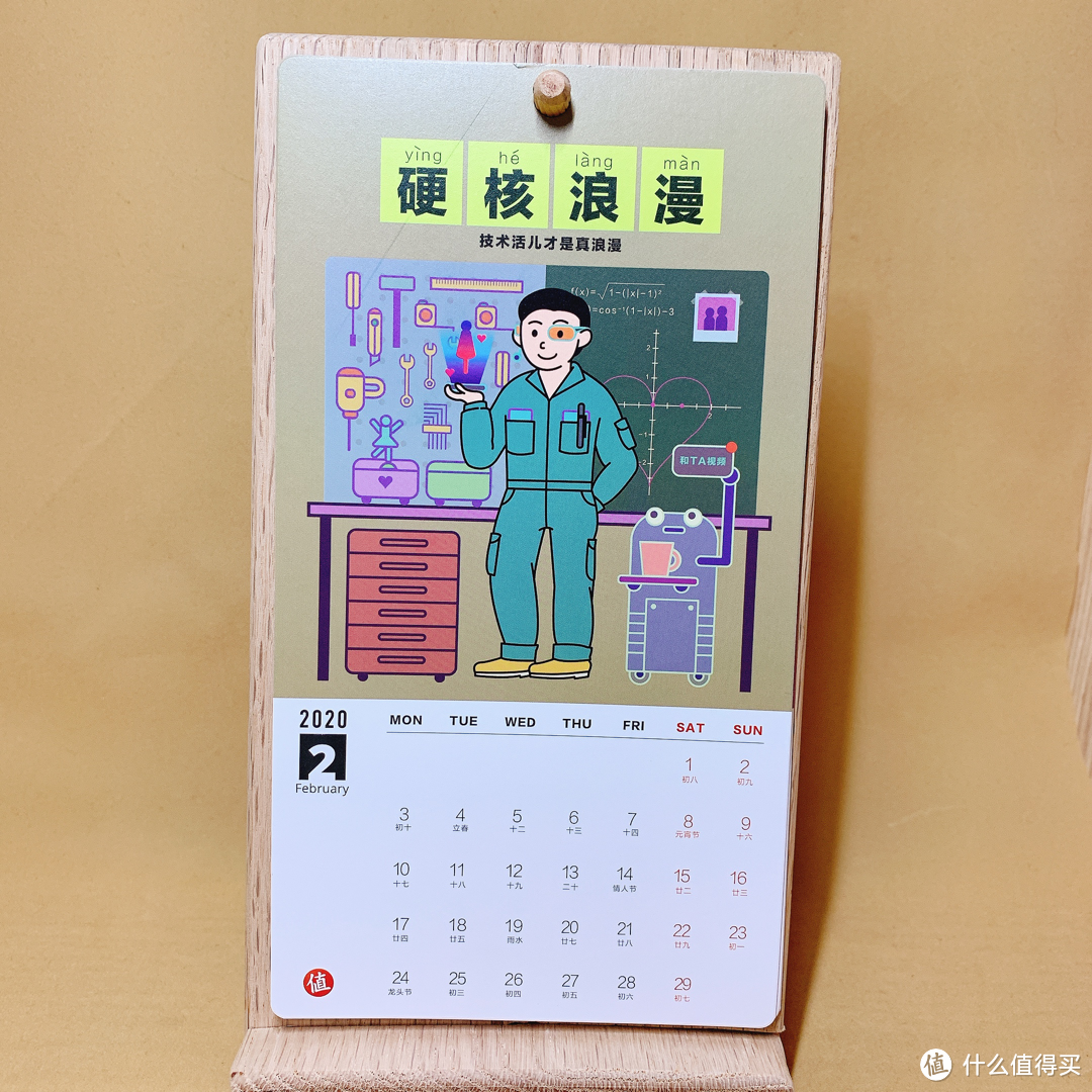 2月：硬核浪漫