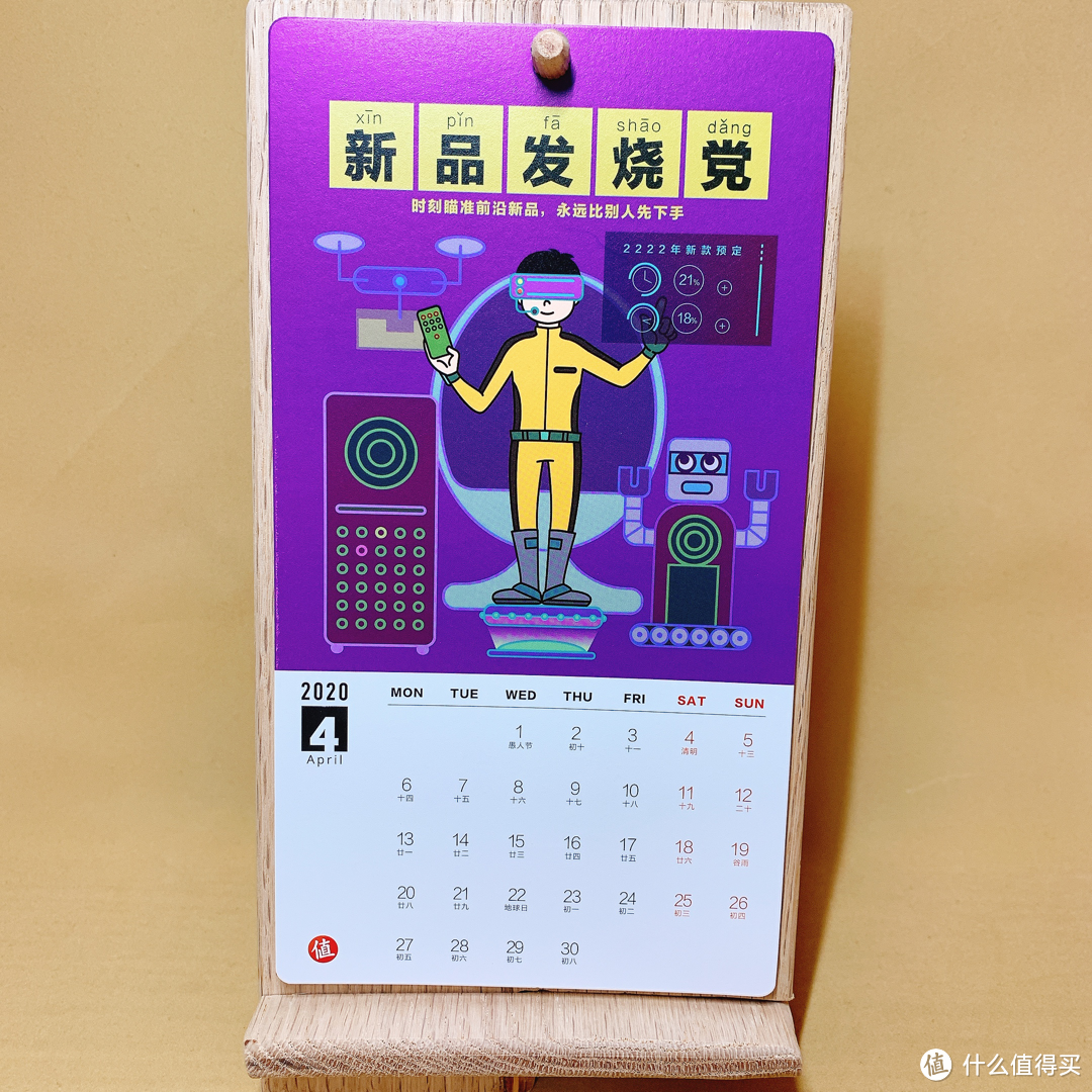 4月:新品发烧党