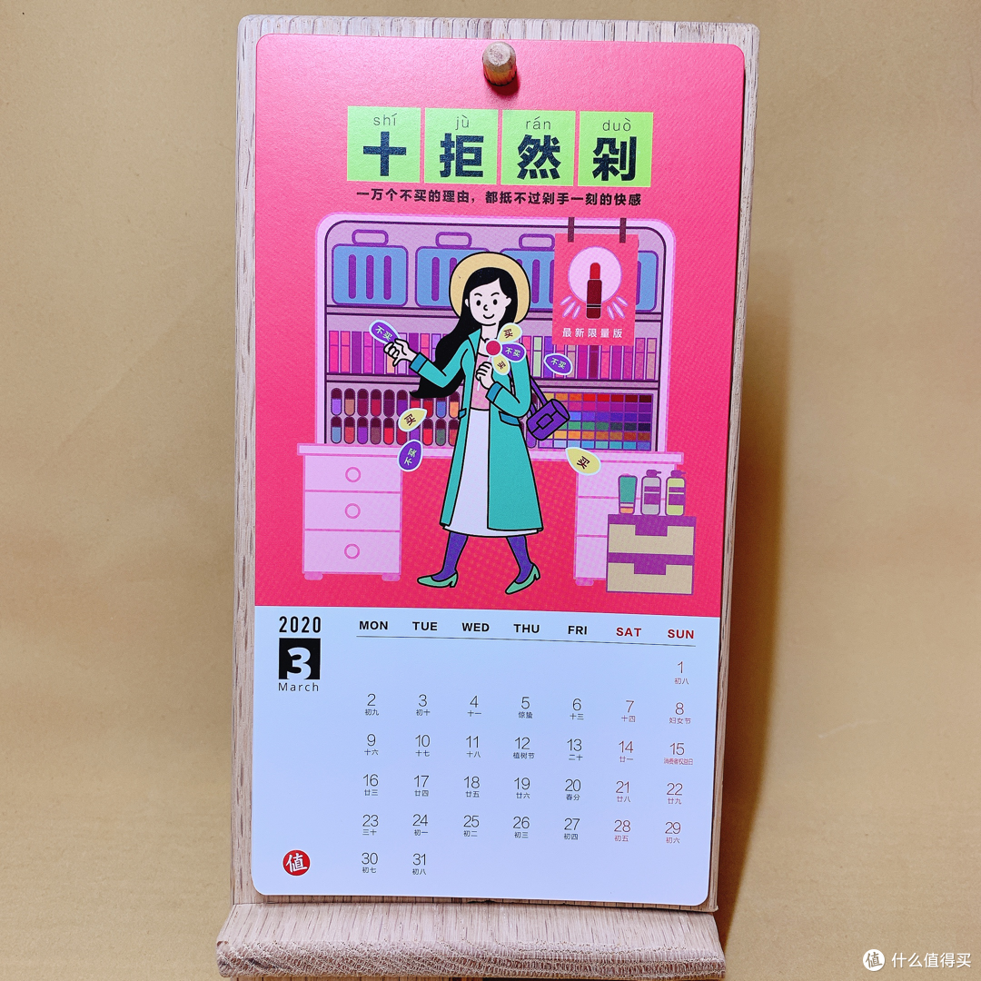 3月:十拒然剁