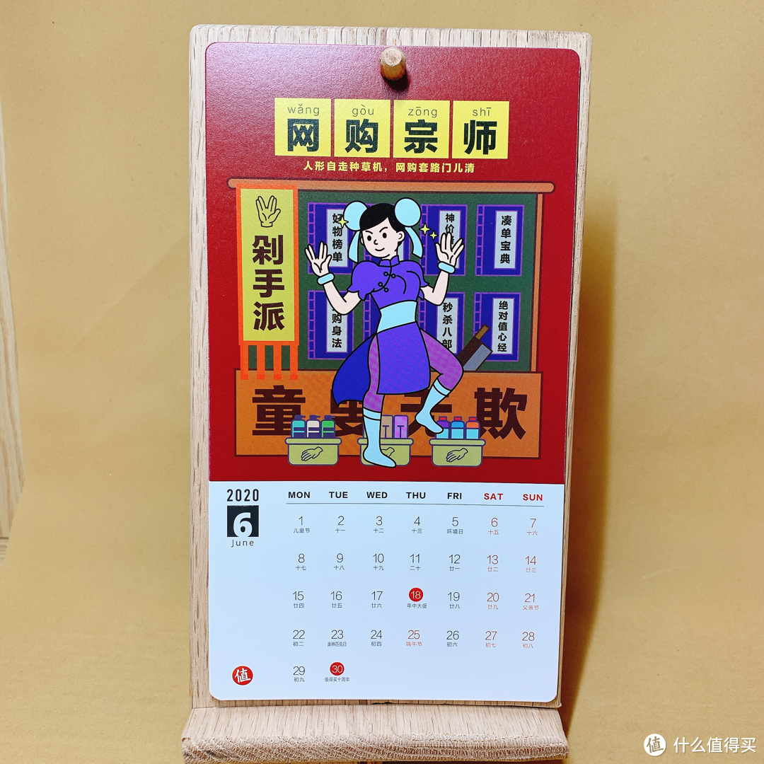 6月：网购宗师