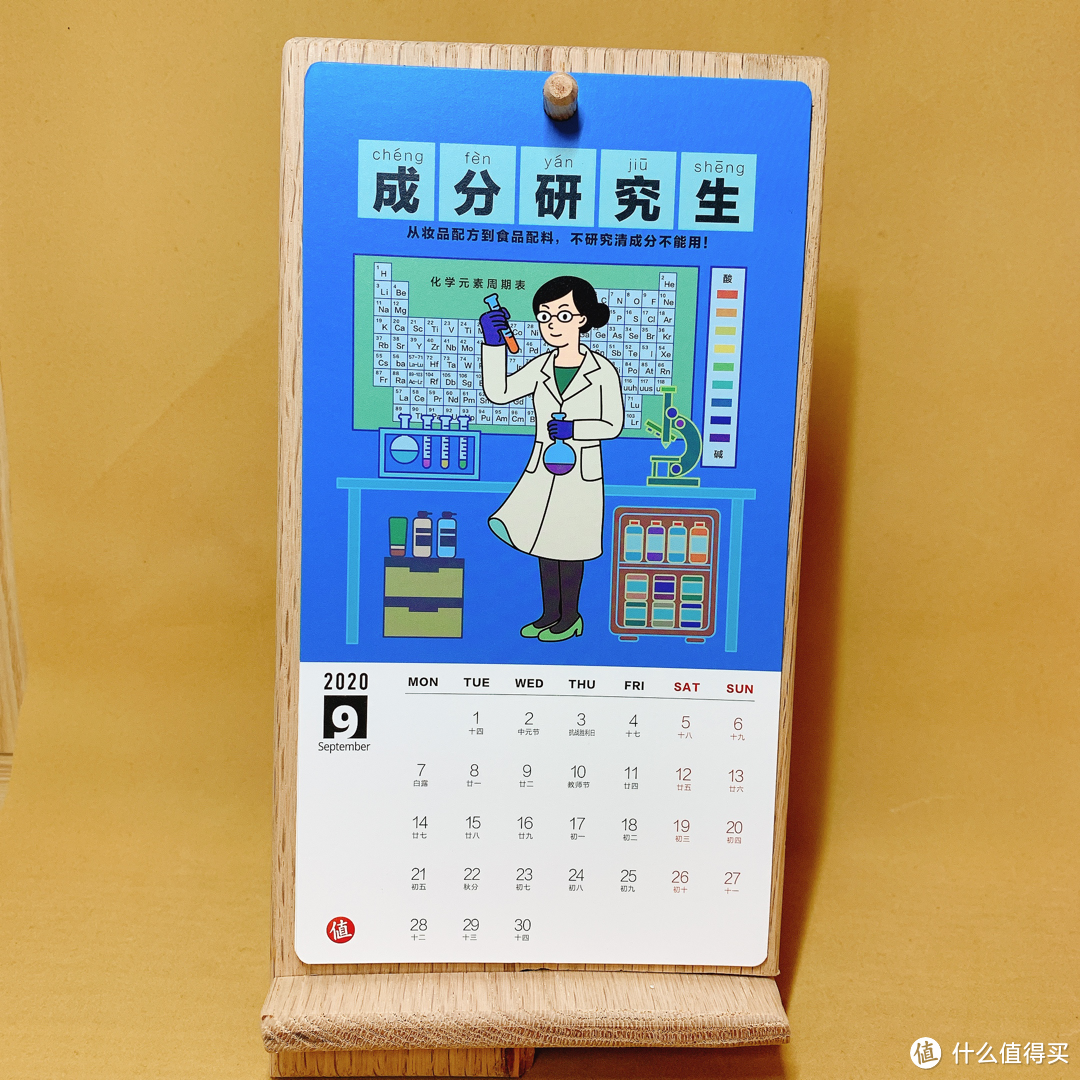 9月:成分研究生