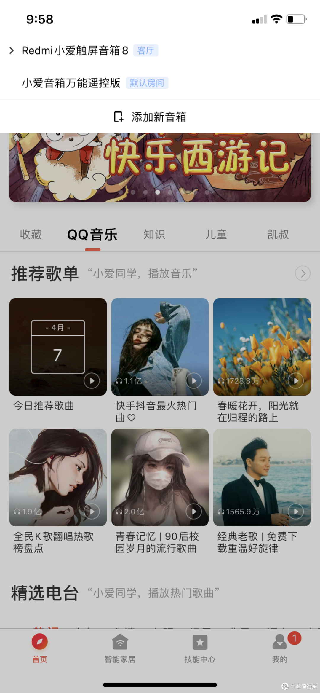 音箱也触屏,学习娱乐两不误—Redmi小米触屏音箱8分享