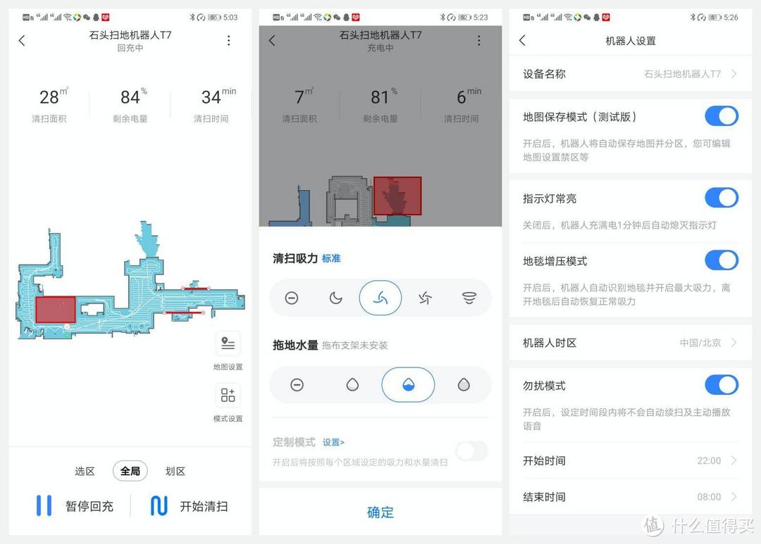 不黑不粉、实测问答：石头扫地机器人T7好用吗？