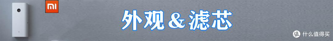 细分产品线还是市场需求--小米A1新风机,我们拆个透彻
