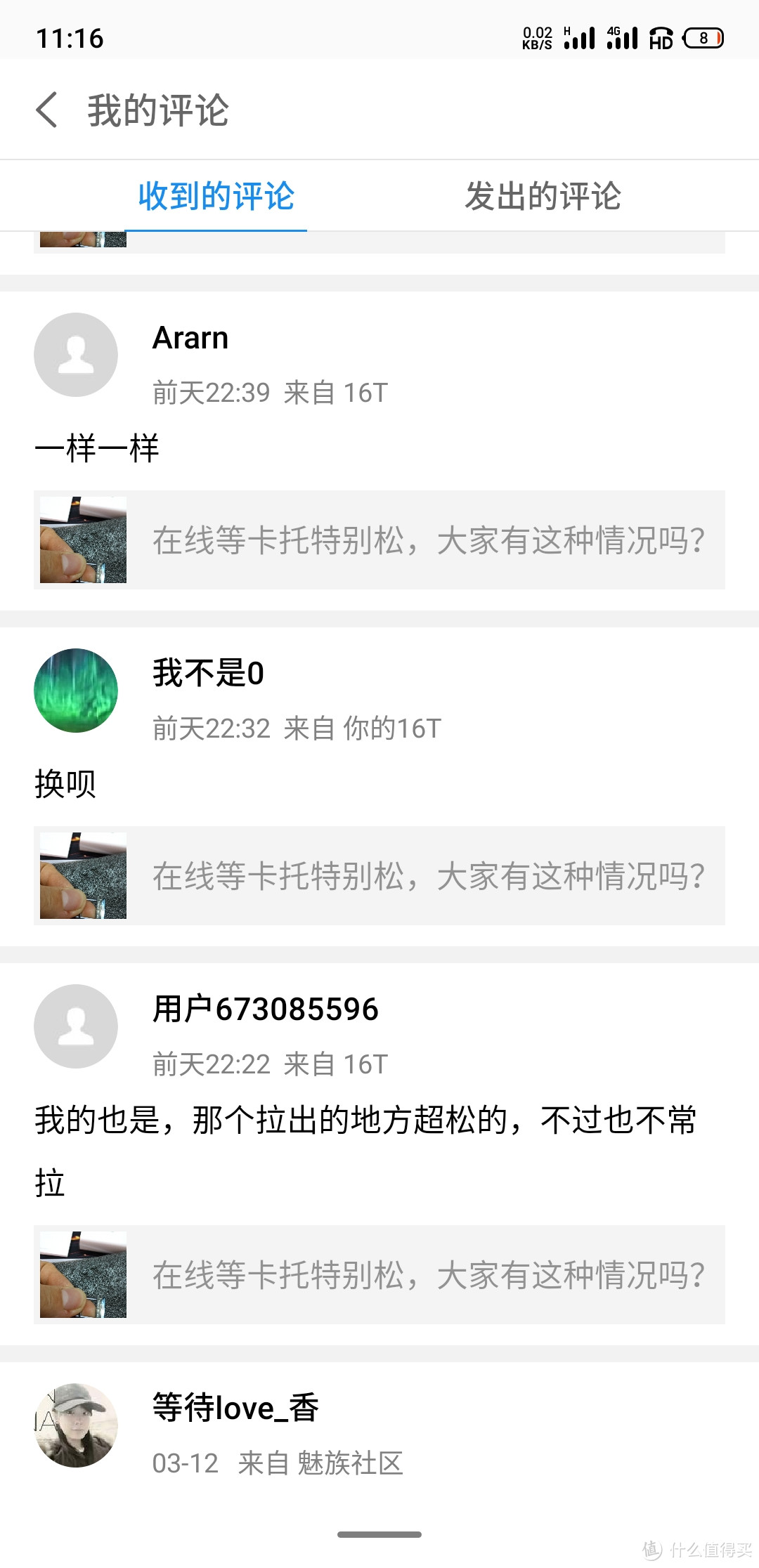 魅族16T某鱼淘宝记，香不香？