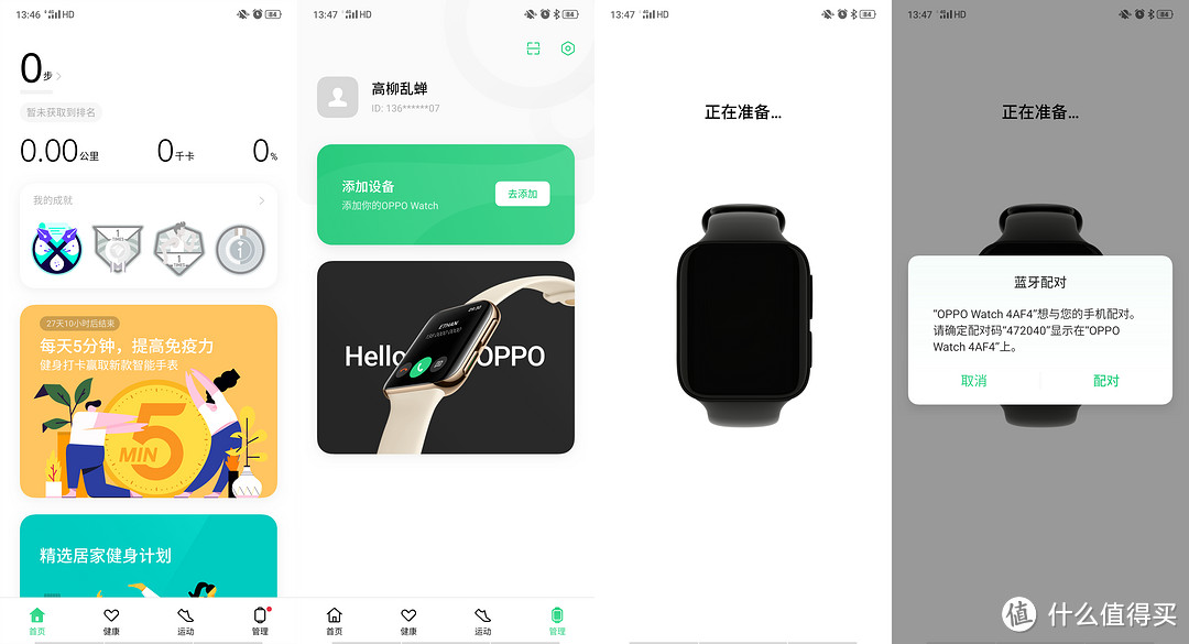 高性价比，功能强大--OPPO Watch测评