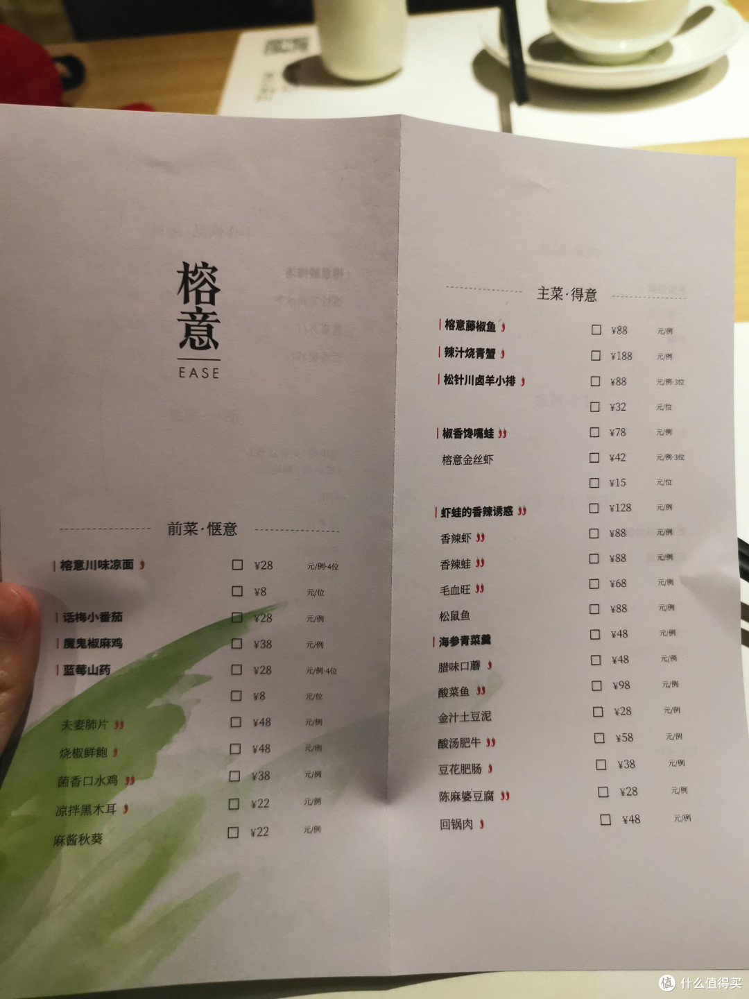 菜单第一面