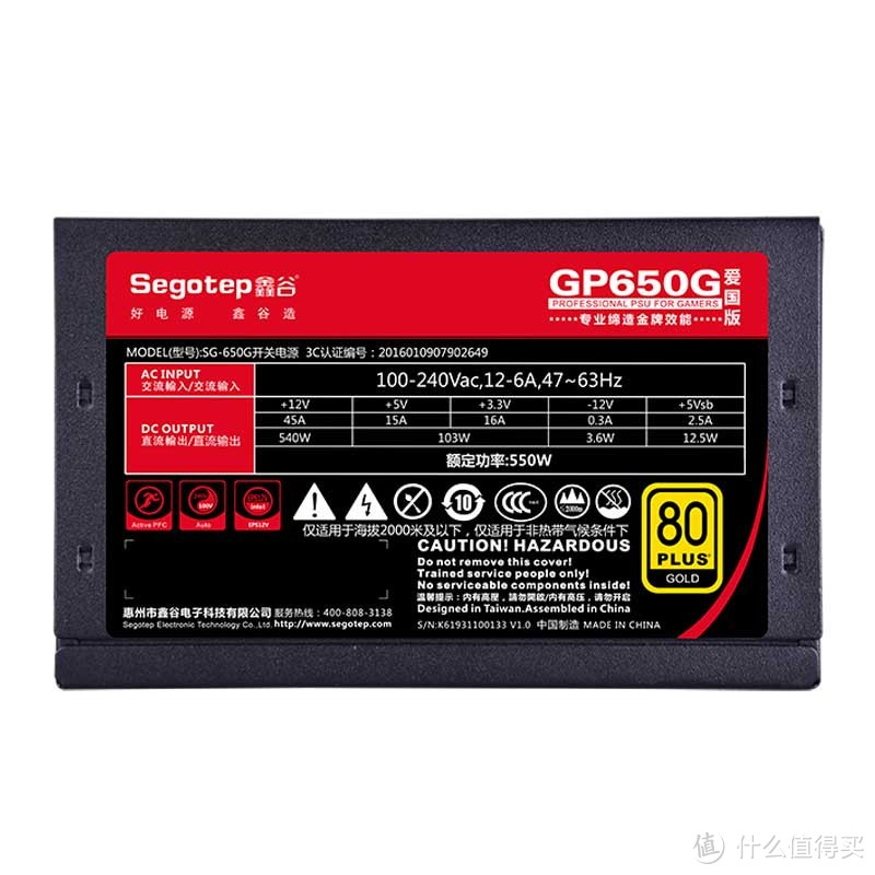 Segotep鑫谷GP650G爱国版超值活动？