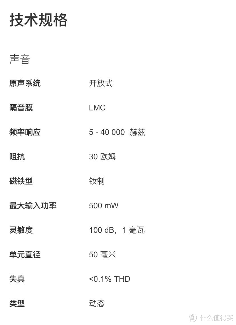 X2HR（耳机）的一些主要参数