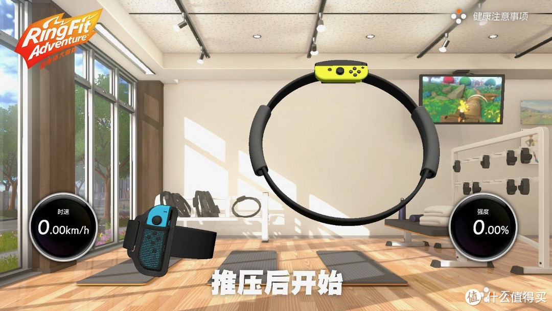 你不是爱运动,你只是缺少一个正确的运动向导——任天堂 RingFit Adventure