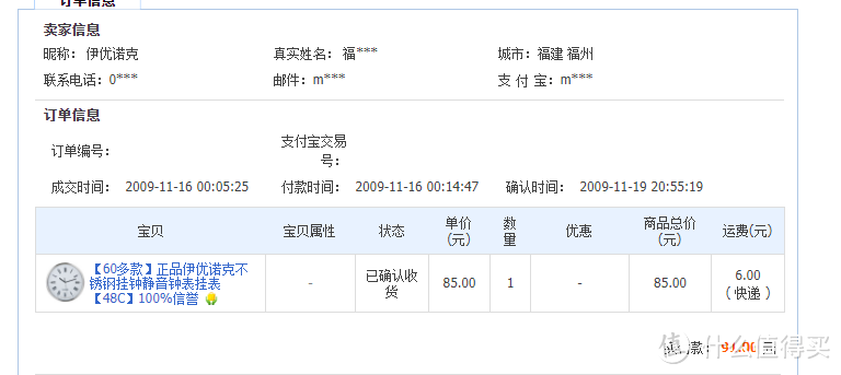 第2个钟的订单