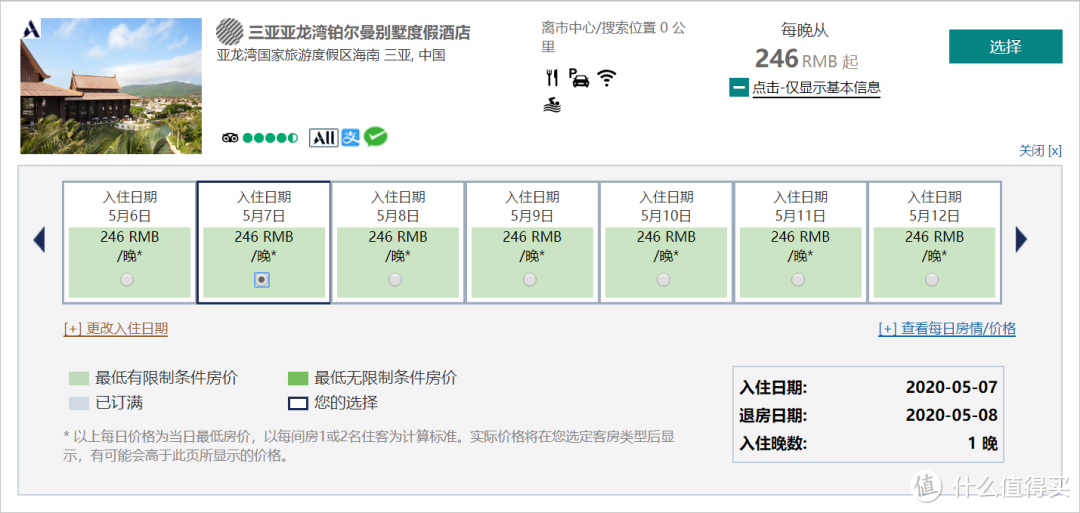 不含税70一晚的三亚铂尔曼别墅酒店!