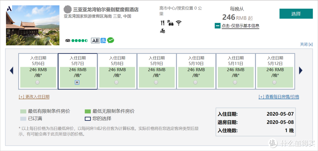 不含税70一晚的三亚铂尔曼别墅酒店！