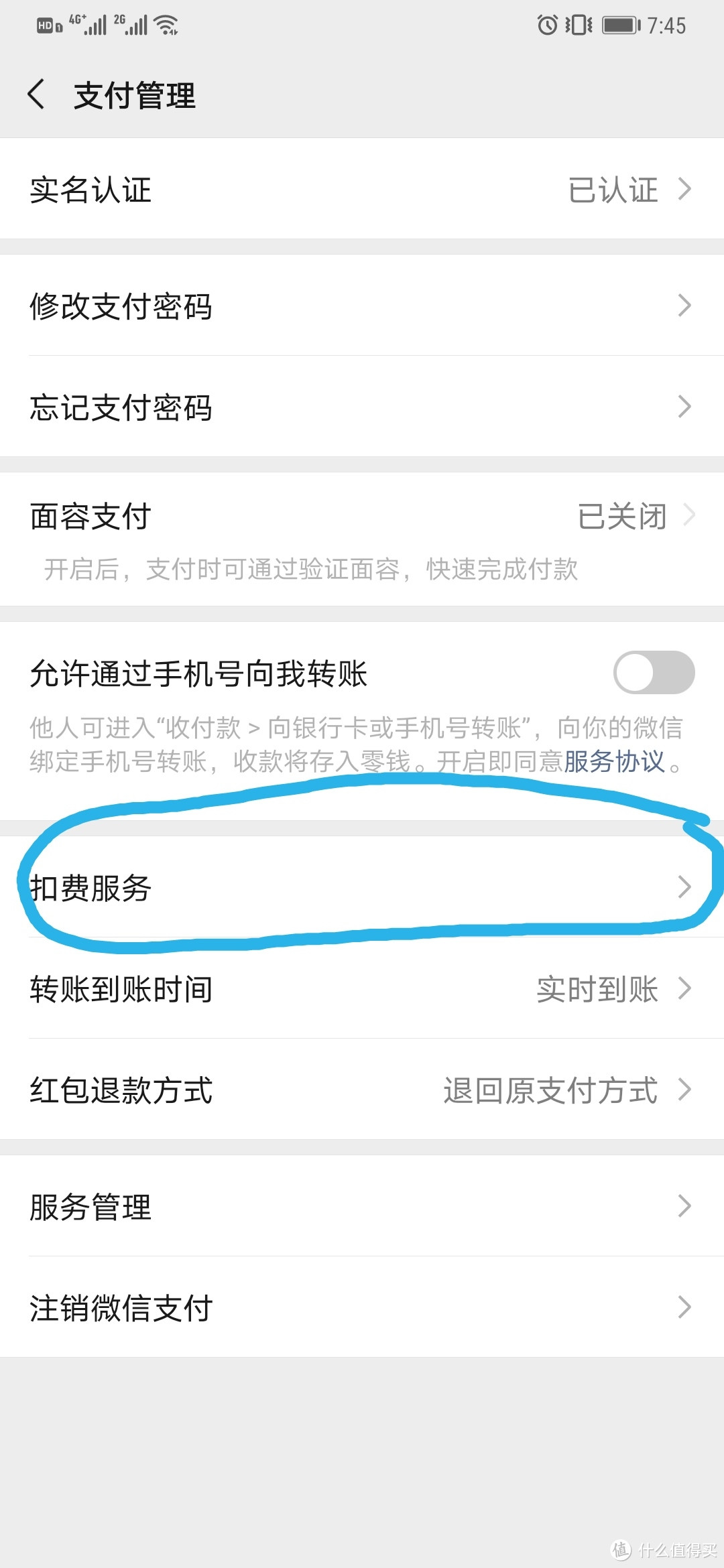 看看谁在偷偷动你的钱包？强烈推荐定期清理微信和支付宝自动续费项目