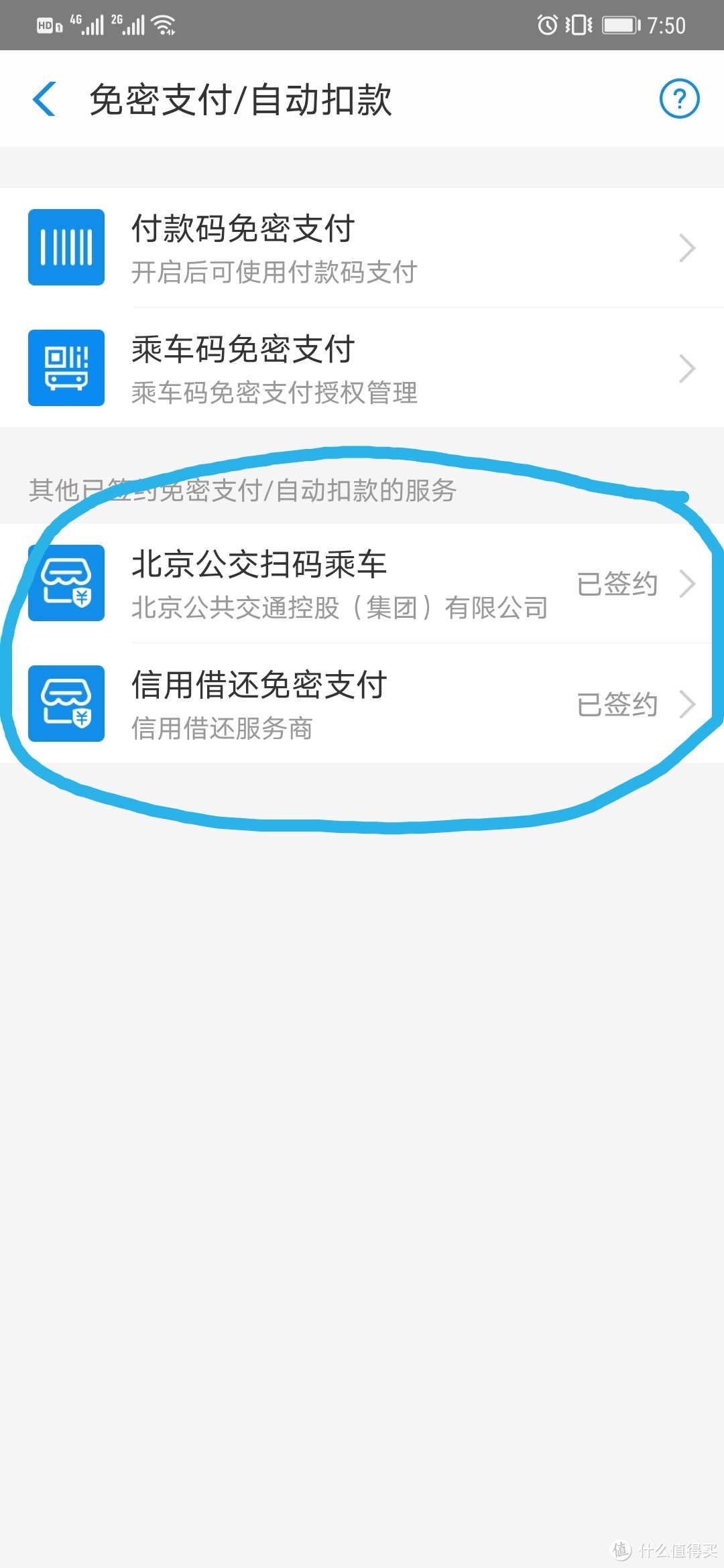 看看谁在偷偷动你的钱包？强烈推荐定期清理微信和支付宝自动续费项目