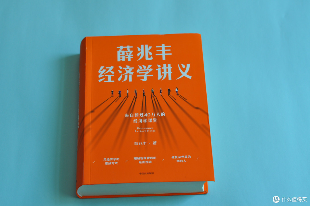 薛兆丰经济学讲义,国内数一数二的经济学读本