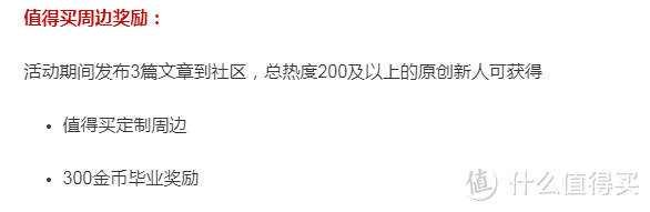 感谢什么值得买送的小惊喜之新人计划周边礼物