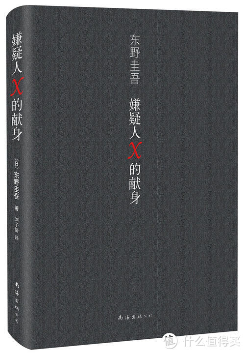 从《恶意》、《白夜行》到《解忧杂货铺》，东野圭吾究竟有没有被高估？