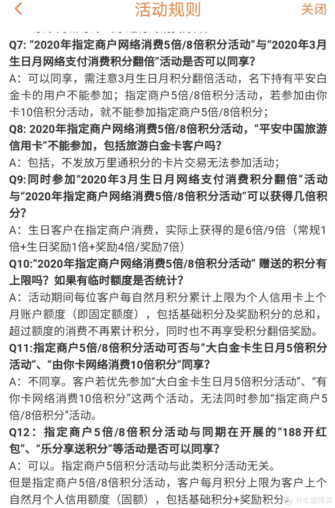 平安8倍积分不好弄？5倍还是很靠谱的