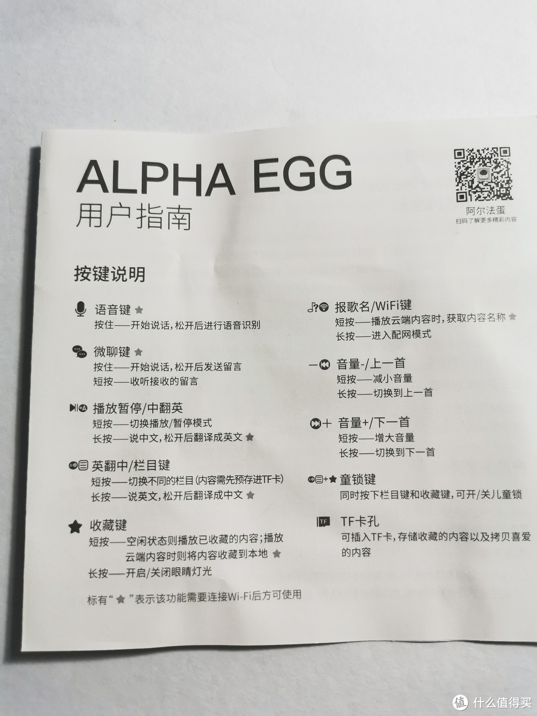 科大讯飞阿尔法蛋tys1l开箱