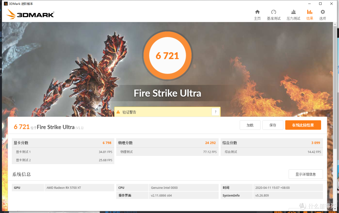 Firestrike ultra