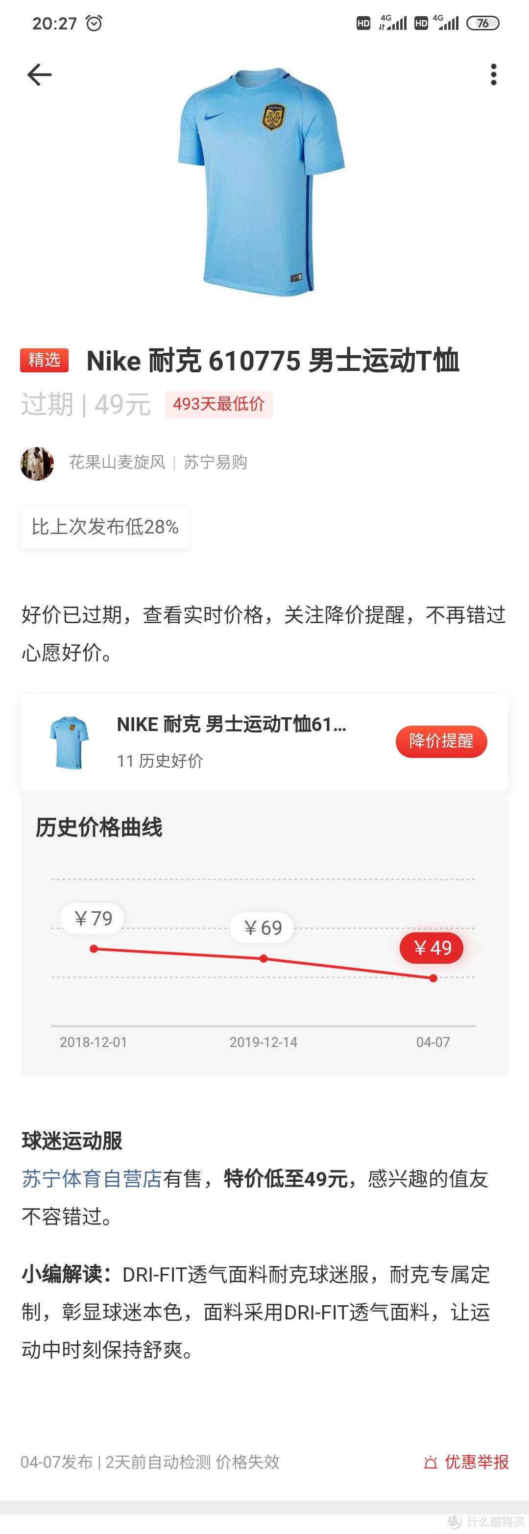 98元两件让我成为苏宁铁粉的耐克T恤开箱