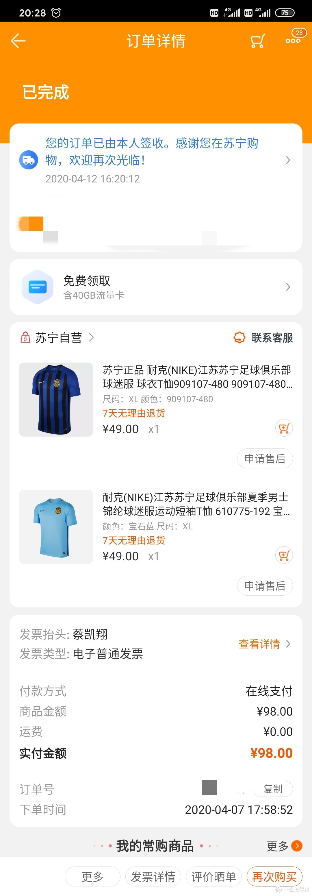98元两件让我成为苏宁铁粉的耐克T恤开箱