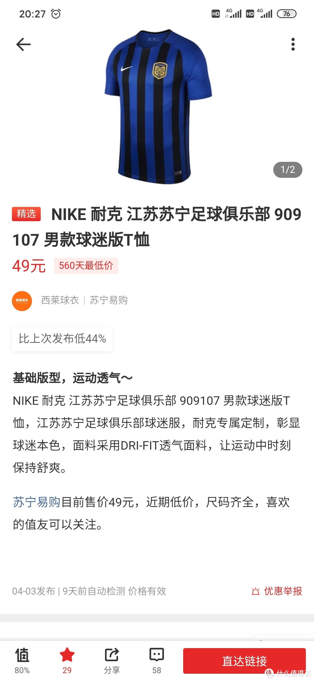 98元两件让我成为苏宁铁粉的耐克T恤开箱 