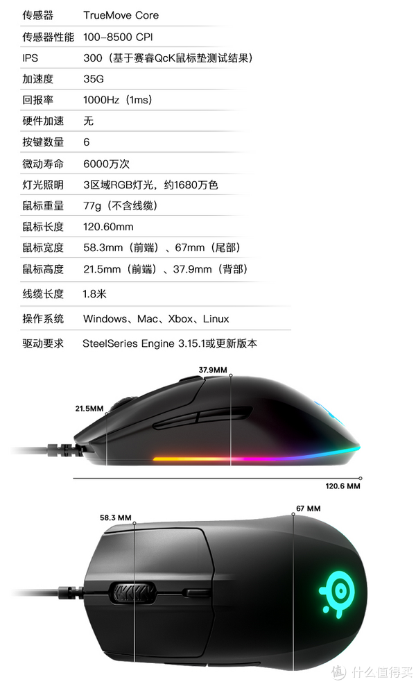 赛睿Rival 3游戏鼠标参数表