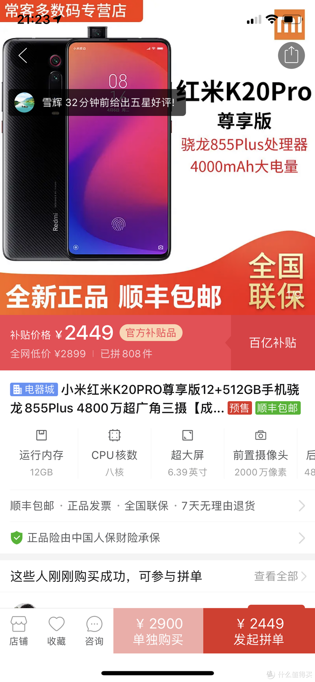 红米K20PRO 尊享版 12+512GB 两个月使用体验总结