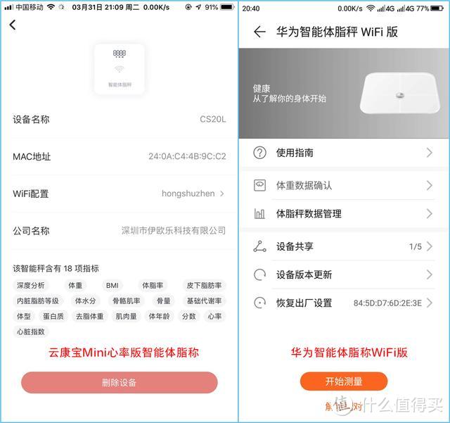 两款热门智能体脂称对比横评，那款是你的菜？
