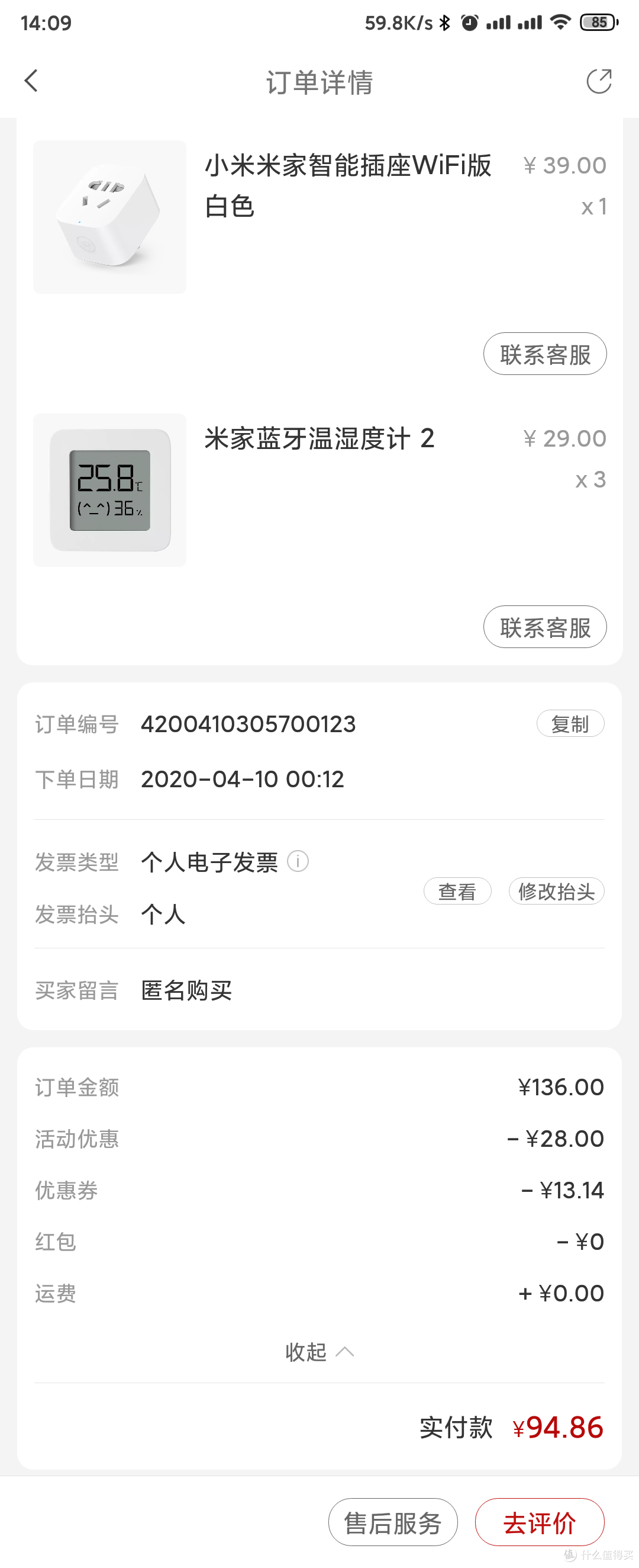 刚好抢到了零点的13.14的券