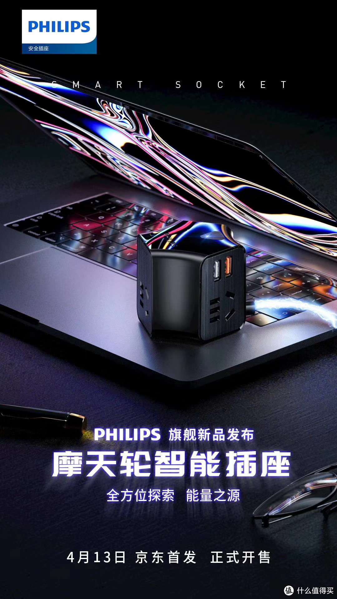 PHILIPS飞利浦推出摩天轮PD快充插座，探索全方位充电