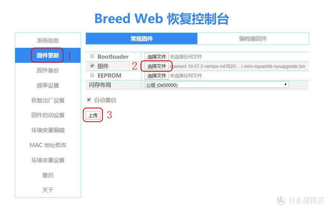 Breed下刷入固件