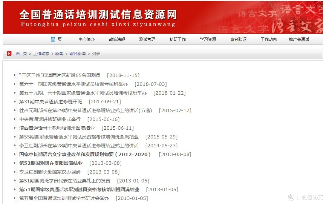 身为中国人你说的普通话就标准了吗？不见得！普通话水平测试纯干货