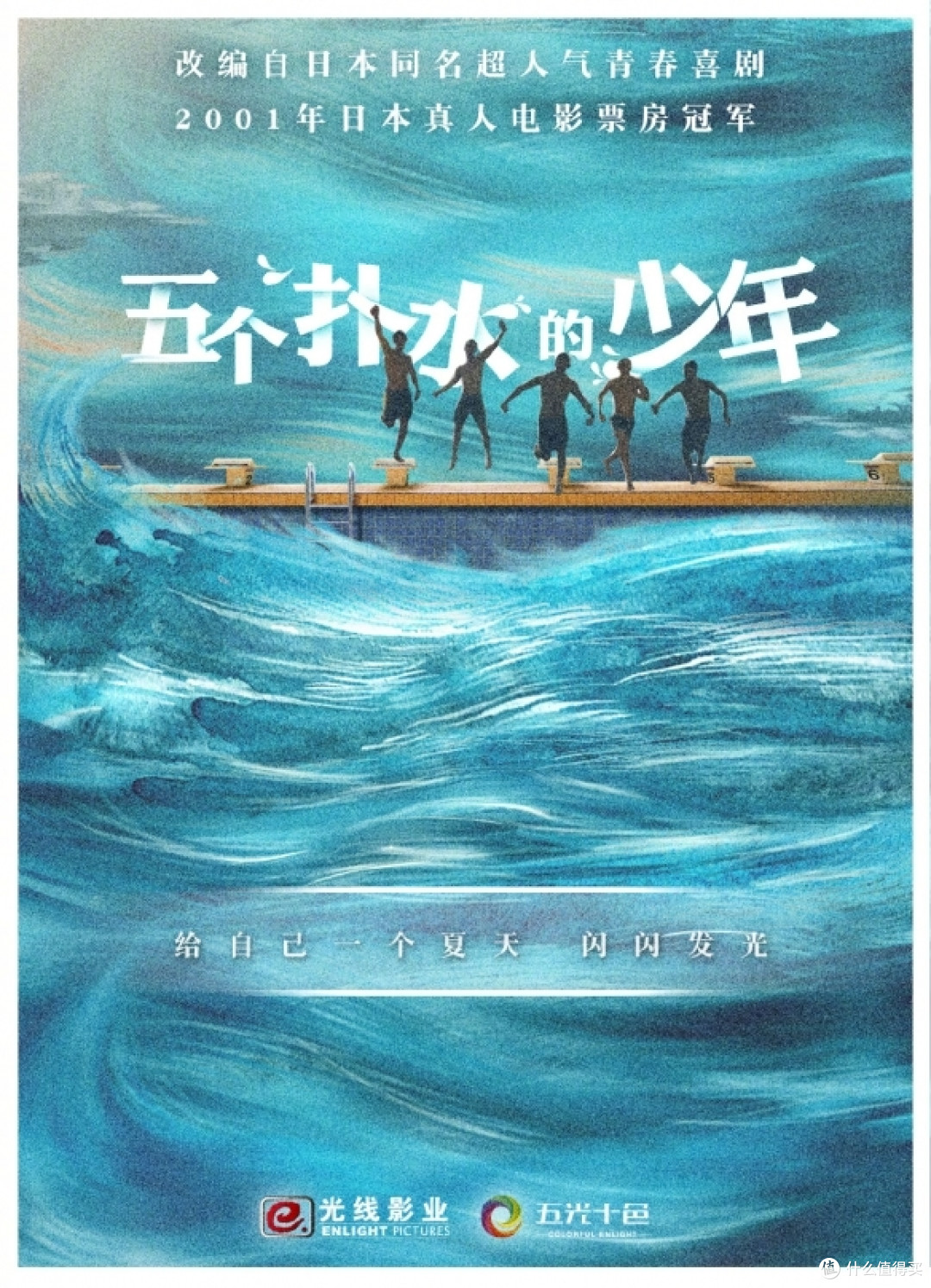 中国版招募海报