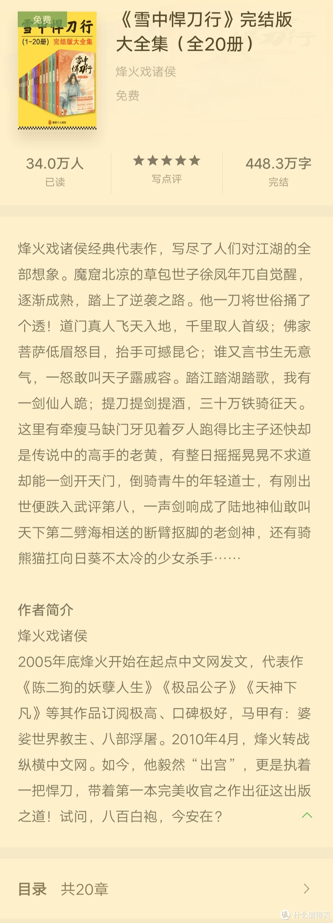 那些快乐又磨人的日子：记我看过的长篇小说