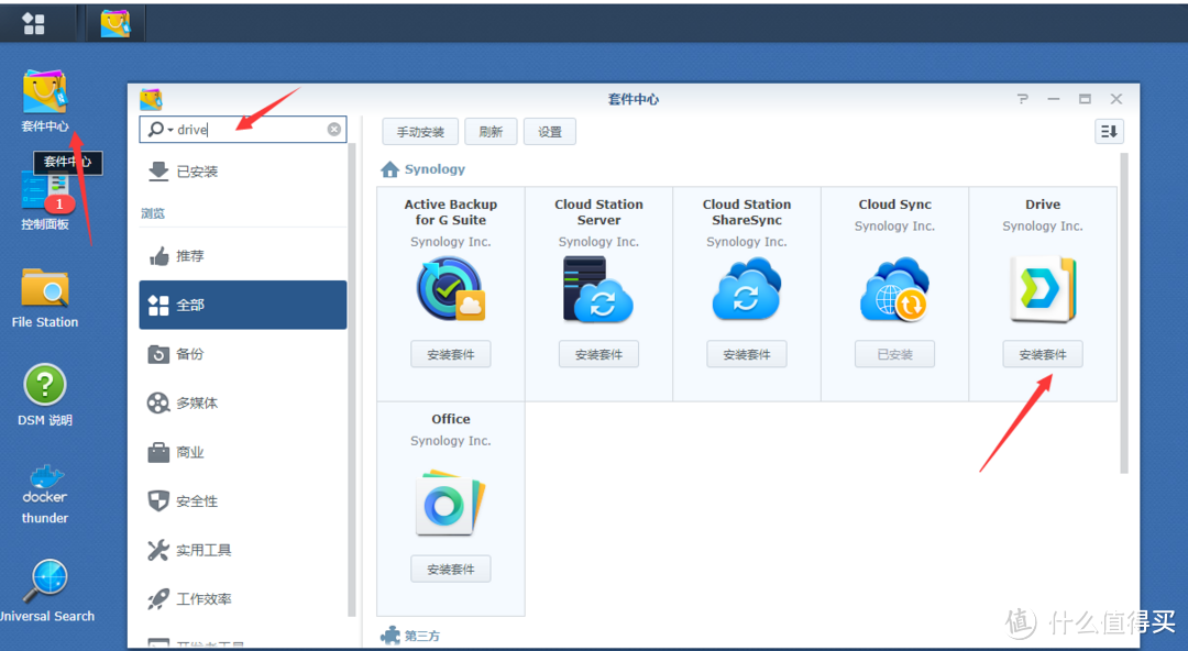 点击桌面上的套件中心-左上角搜索drive-右侧出现后点击安装套件