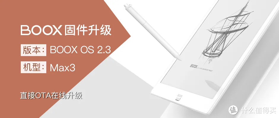 文石发布最新BOOX OS 2.3系统，文石电纸书都将新增这十几个实用功能