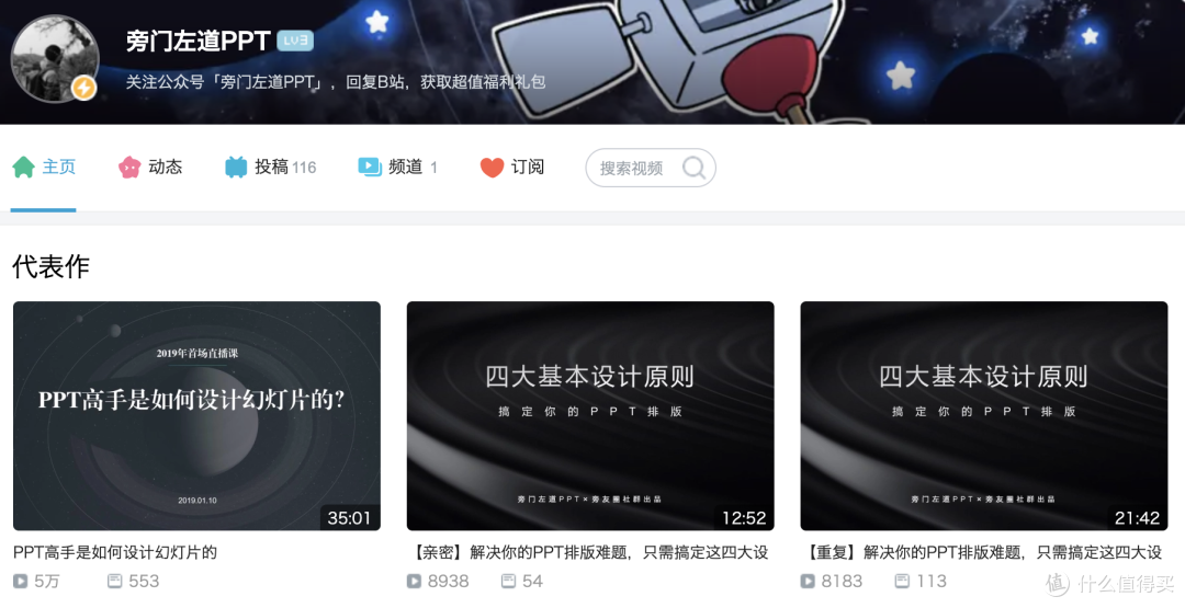 B站的宝藏up主全名单收藏!带你打开知识新世界!