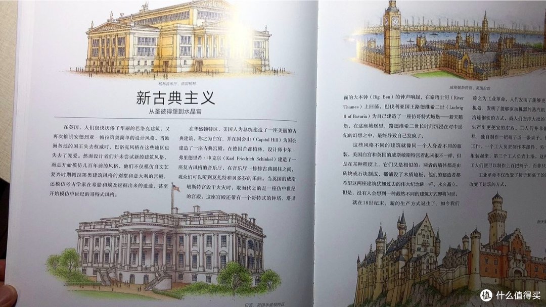 《建筑的故事》:16座传世建筑,3000年建筑文明史,带你走近建筑背后的故事