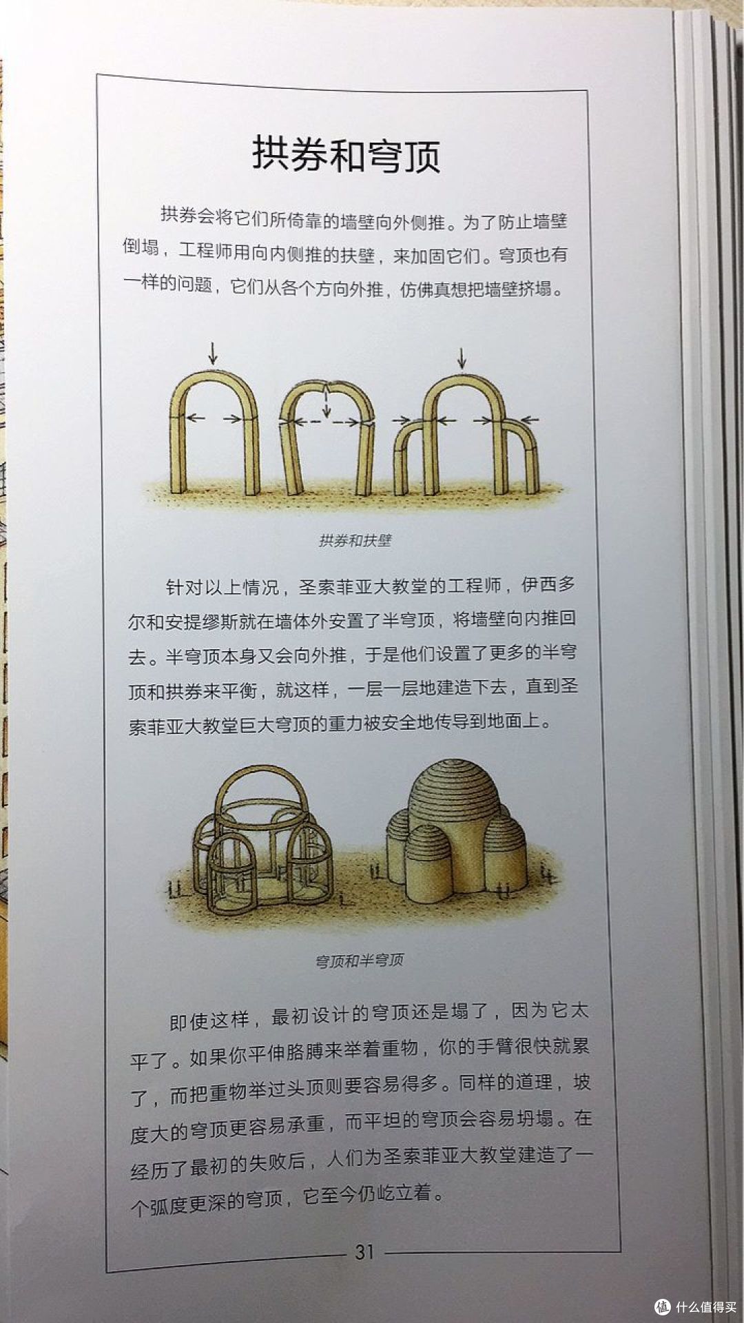 《建筑的故事》:16座传世建筑,3000年建筑文明史,带你走近建筑背后的故事