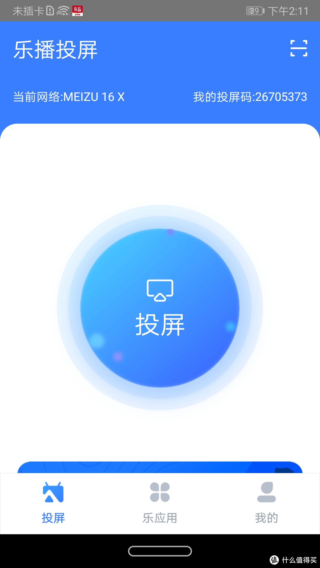 远程面试-全靠这台明基E520无线智能投影仪!