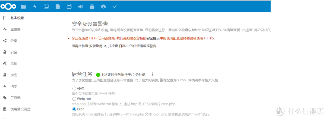 树莓派上使用NextCloud的ocDownloader插件实现离线下载存储与在线观看播放一条龙