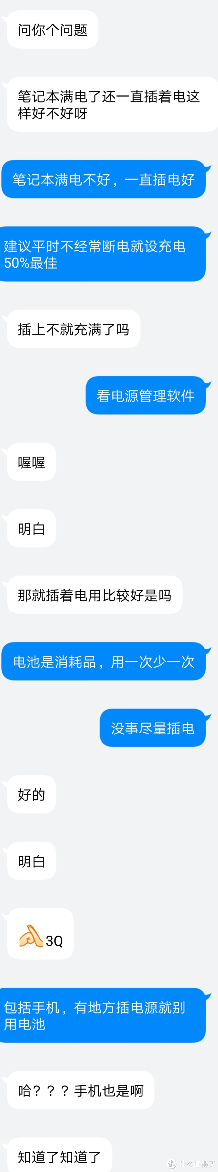 通过设置笔记本电源管理软件延长笔记本电池寿命